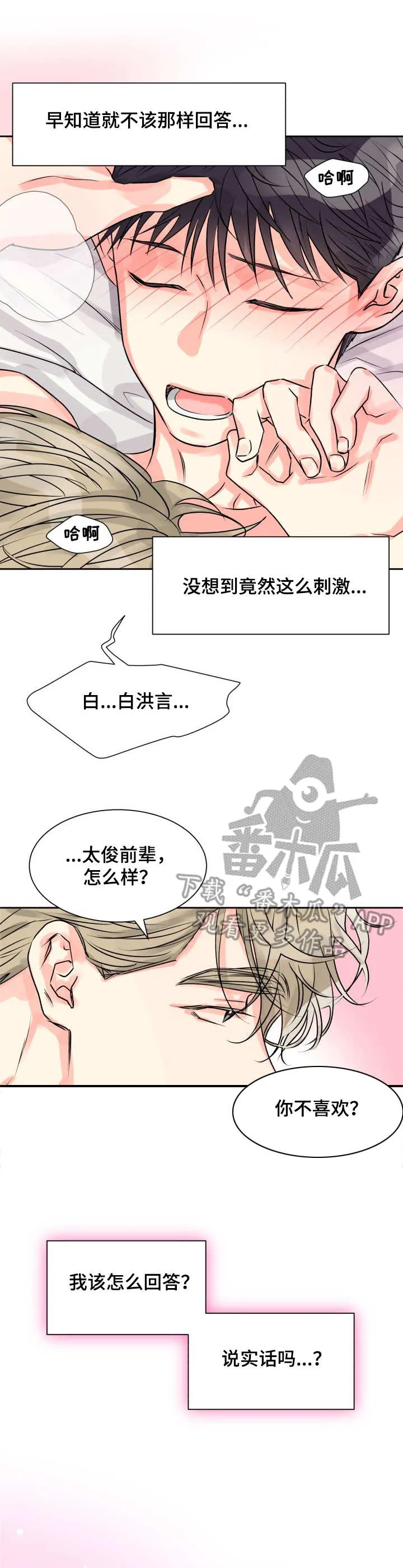 气运流漫画漫画,第12章：重现10图