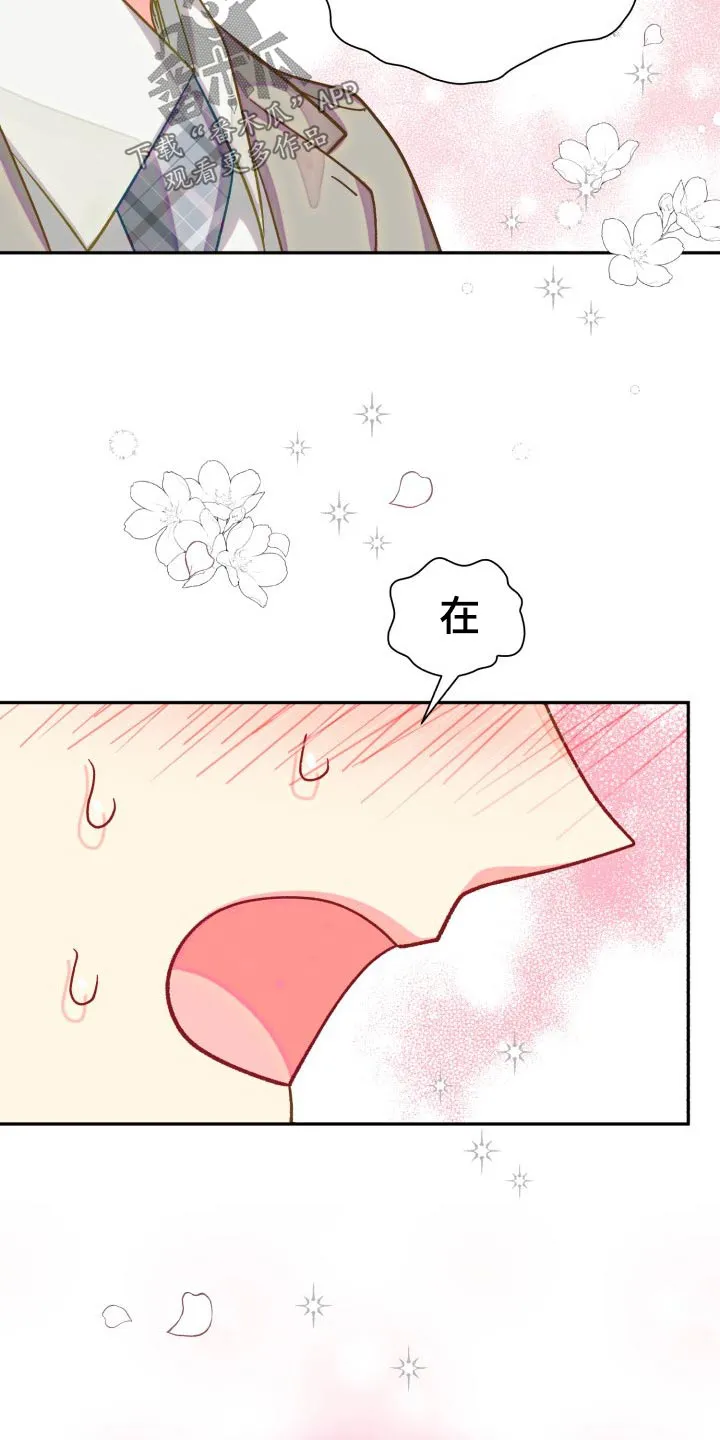 气运流漫画漫画,第90章：【第二季】我接受23图