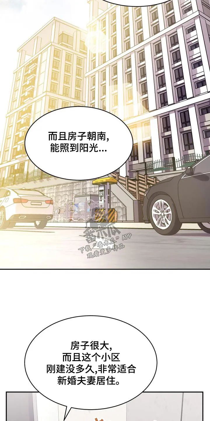 气运流漫画漫画,第93章：【第二季】找房子18图