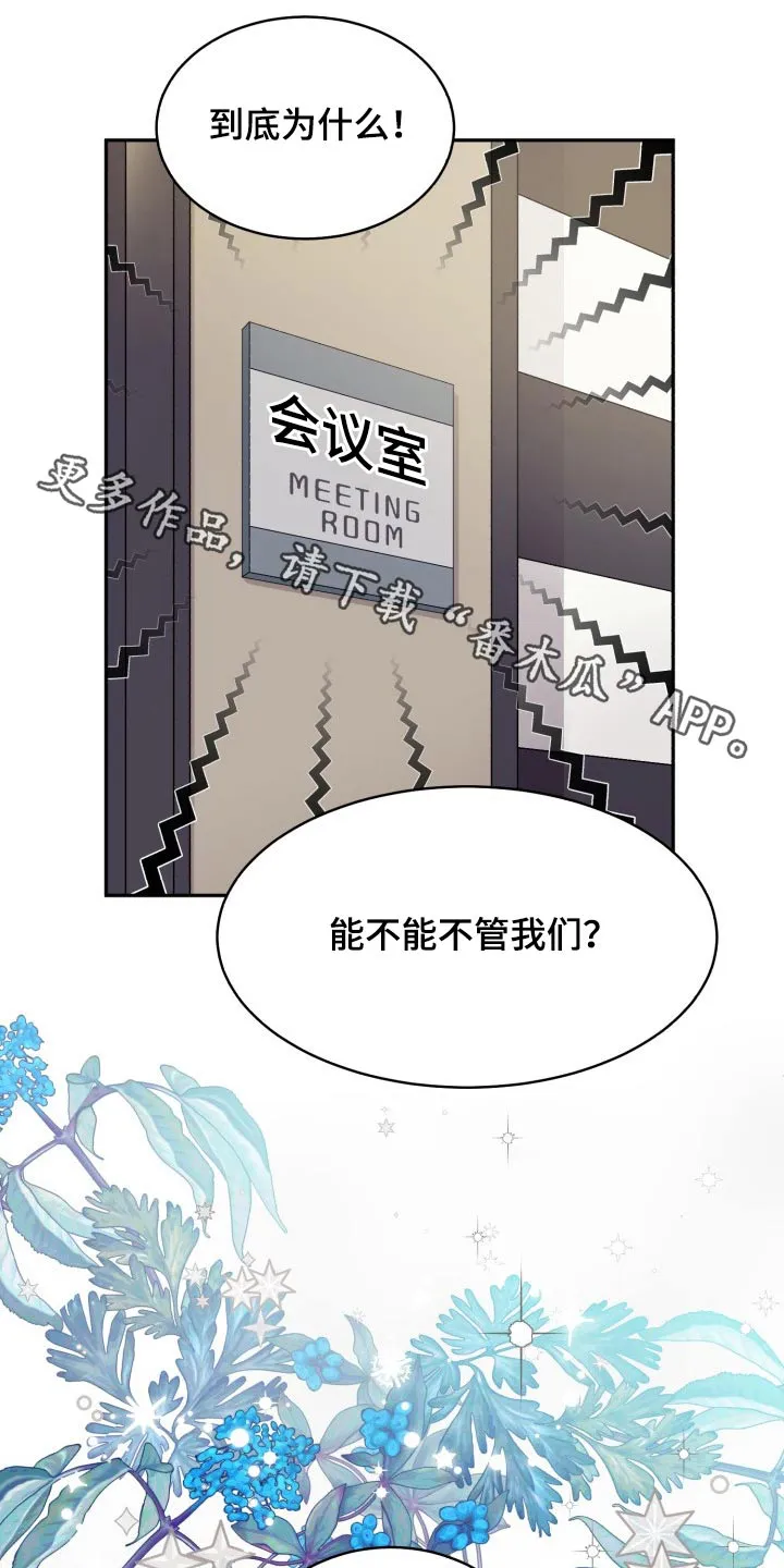 气运流漫画漫画,第88章：【第二季】直接说1图