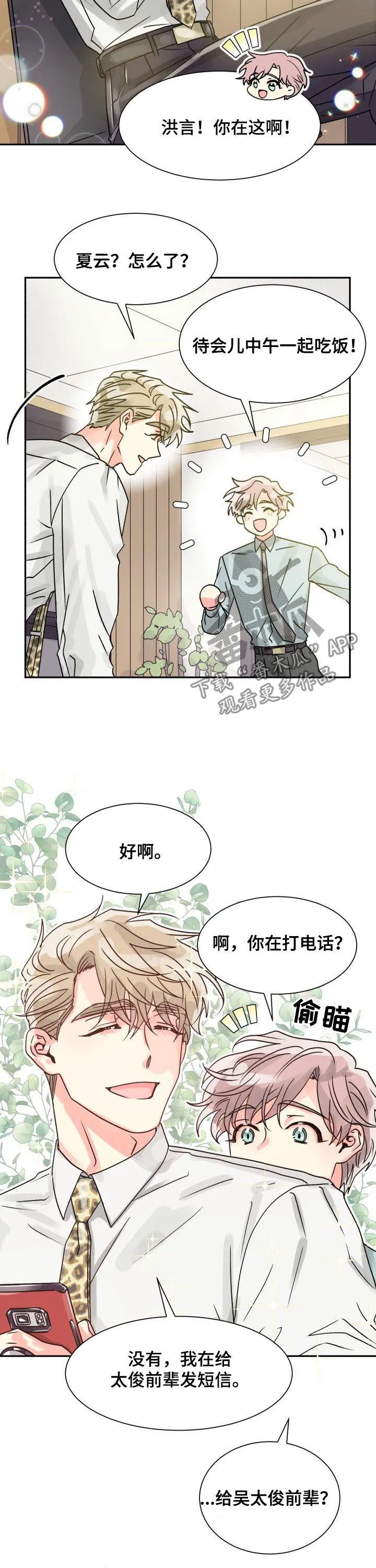 气运流漫画漫画,第27章：你喜欢他10图