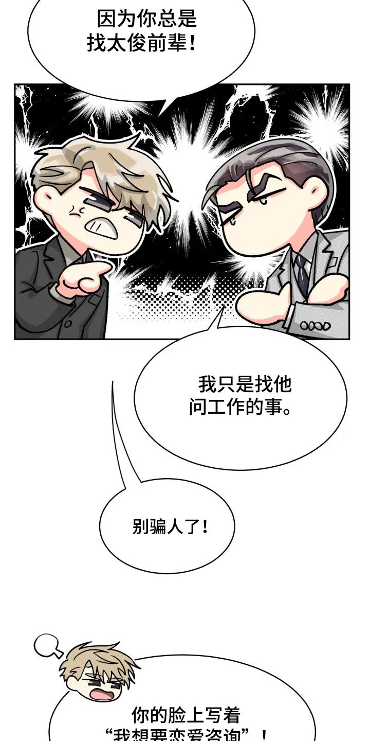 气运流漫画漫画,第88章：【第二季】直接说10图