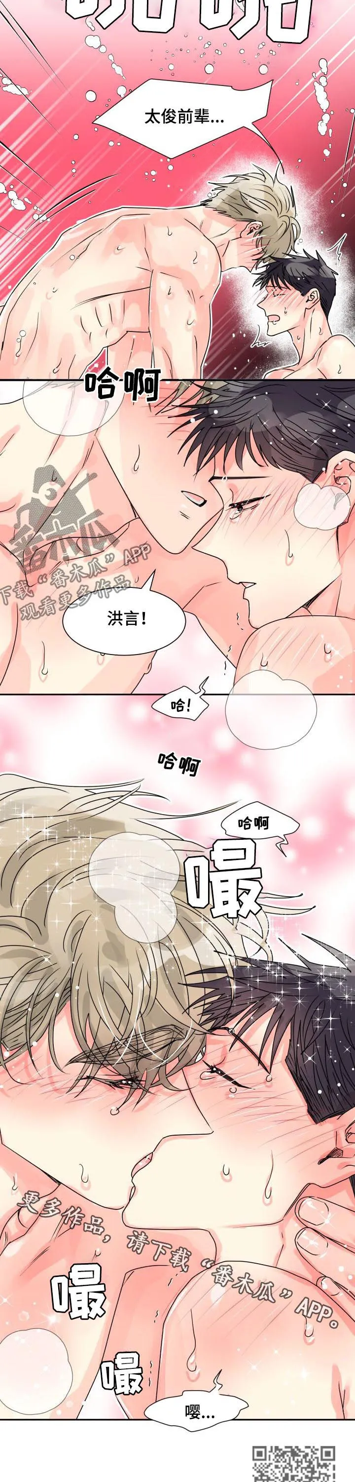 气运流漫画漫画,第25章：别想睡觉15图