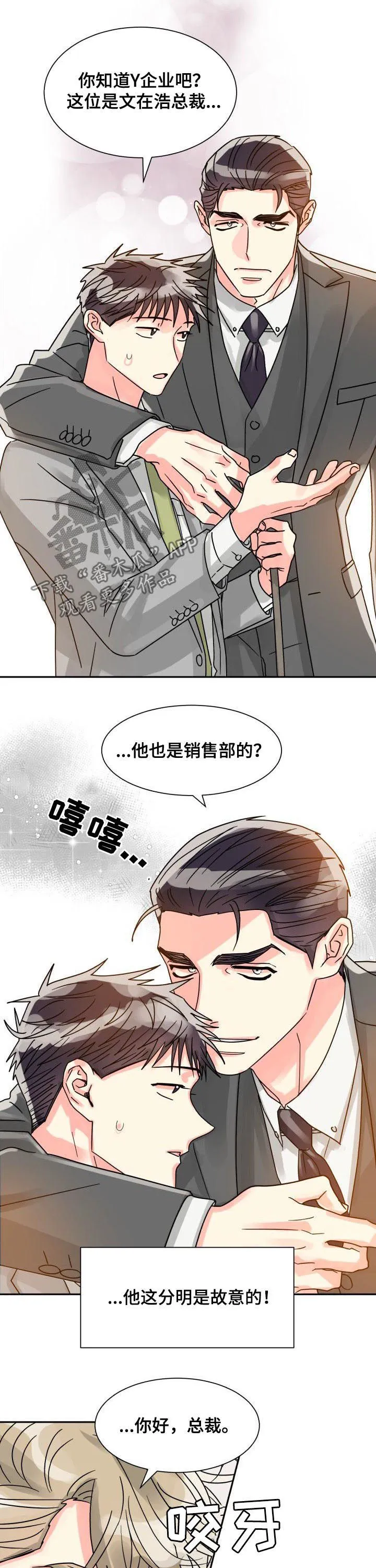 气运流漫画漫画,第42章：搞什么鬼9图