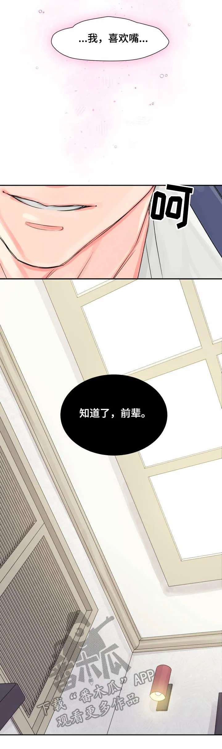 气运流漫画漫画,第12章：重现9图