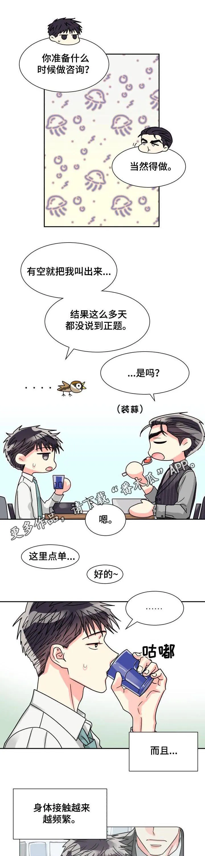 气运流漫画漫画,第43章：关系亲密1图