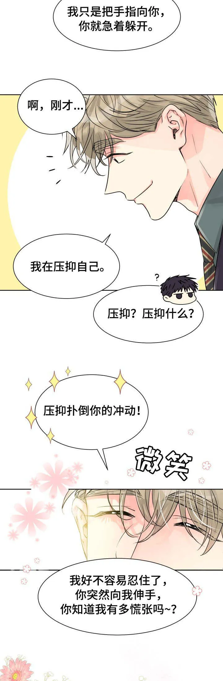 气运流漫画漫画,第19章：误会8图