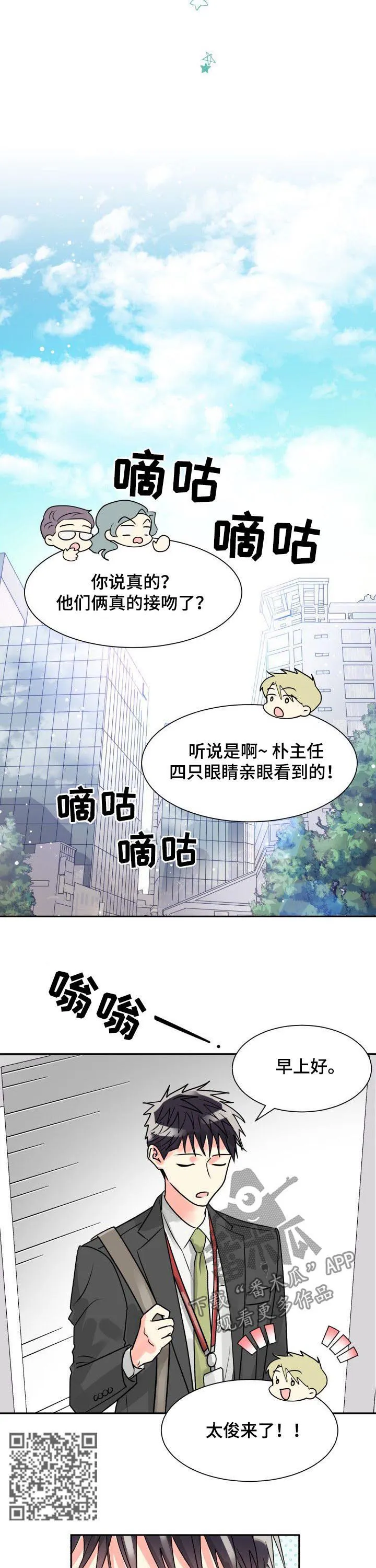 气运流漫画漫画,第36章：传言5图