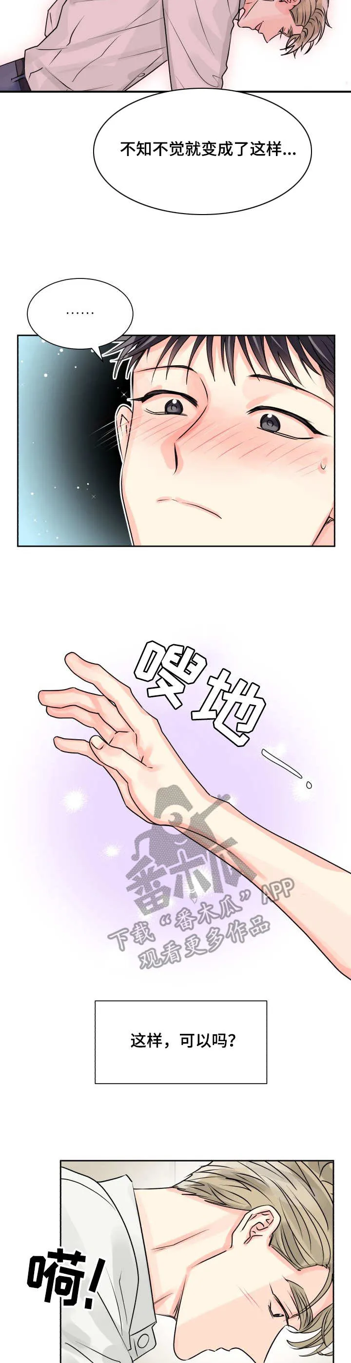 气运流漫画漫画,第13章：一起8图