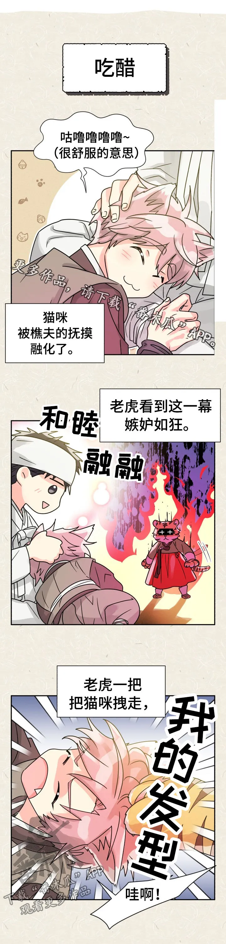 气运流漫画漫画,第52章：特别篇：猫咪与书生1图