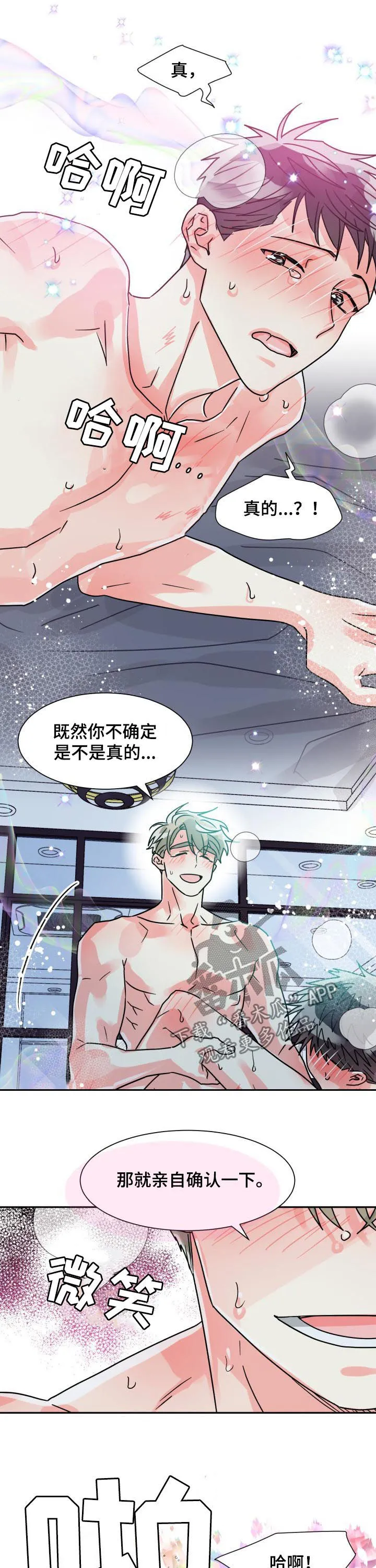 气运流漫画漫画,第48章：和我交往吧3图