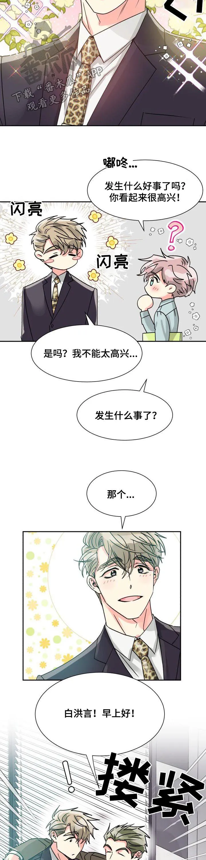 气运流漫画漫画,第26章：请假2图