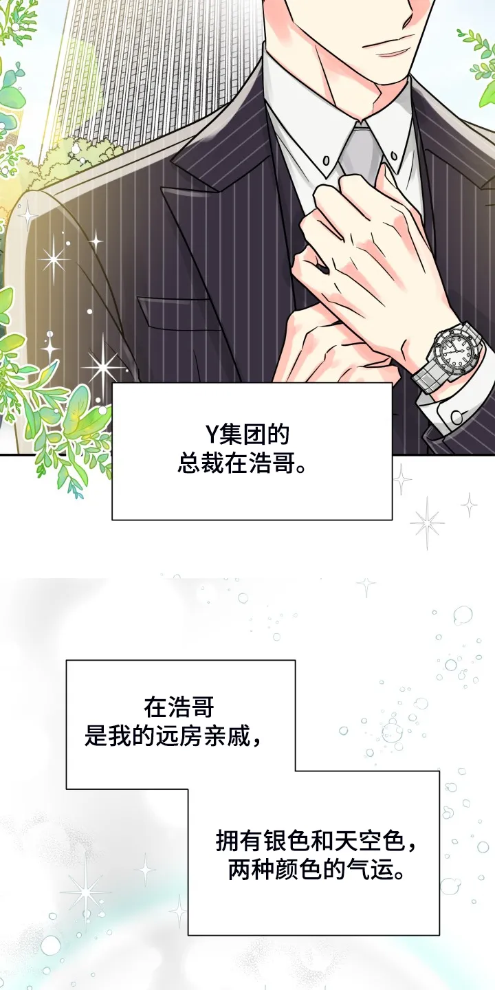 气运流漫画漫画,第61章：【第二季】自己处理5图