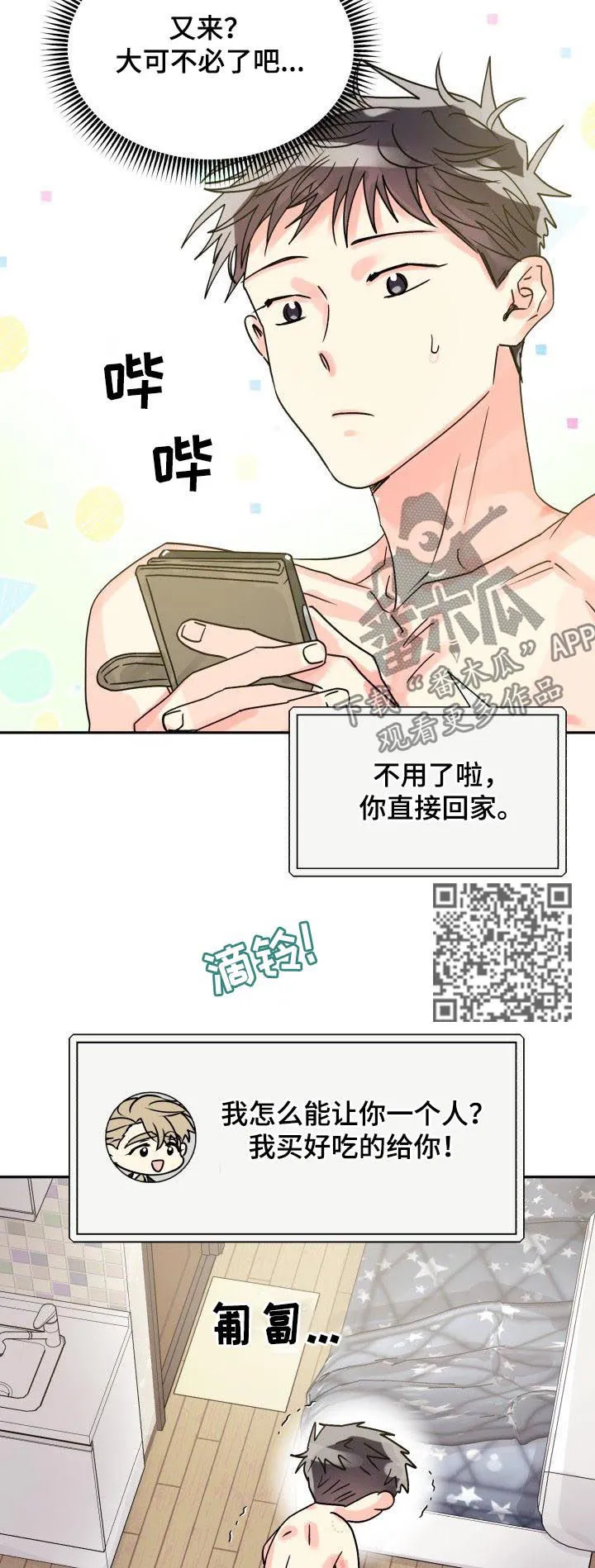 气运流漫画漫画,第27章：你喜欢他6图