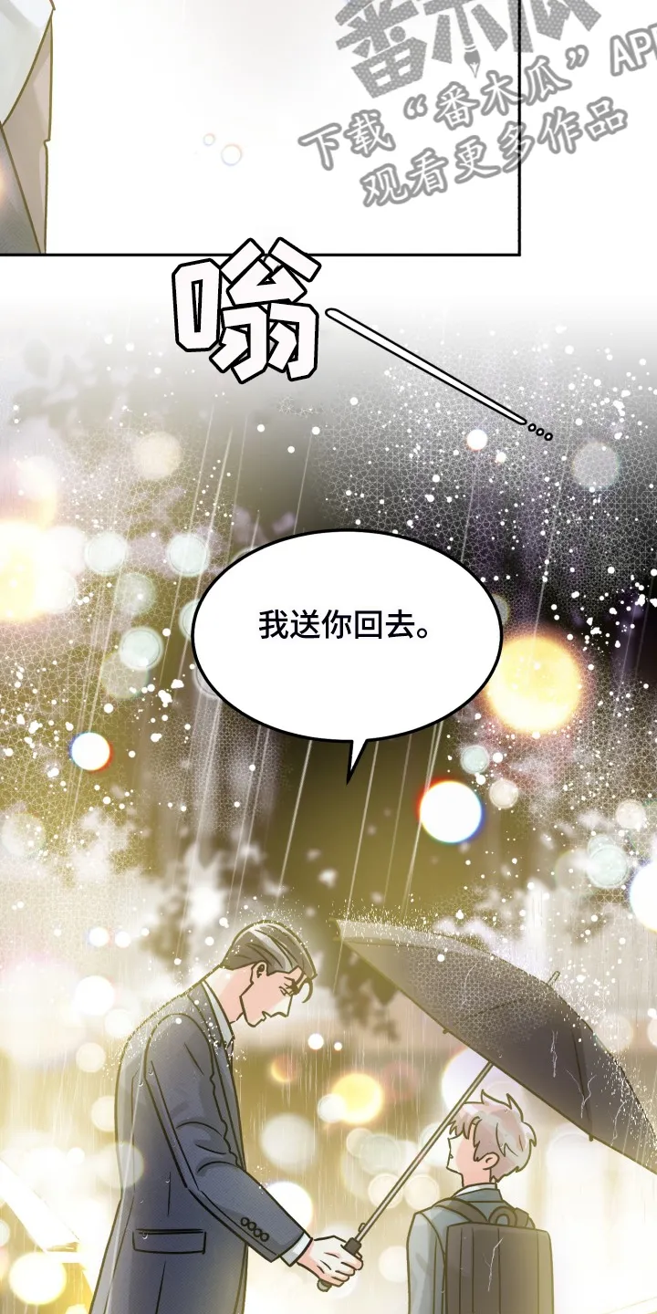 气运流漫画漫画,第73章：【第二季】为什么这样4图