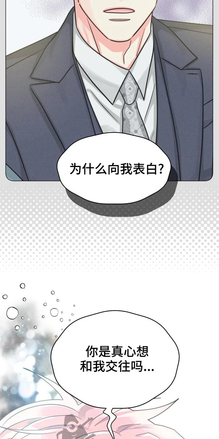 气运流漫画漫画,第90章：【第二季】我接受6图