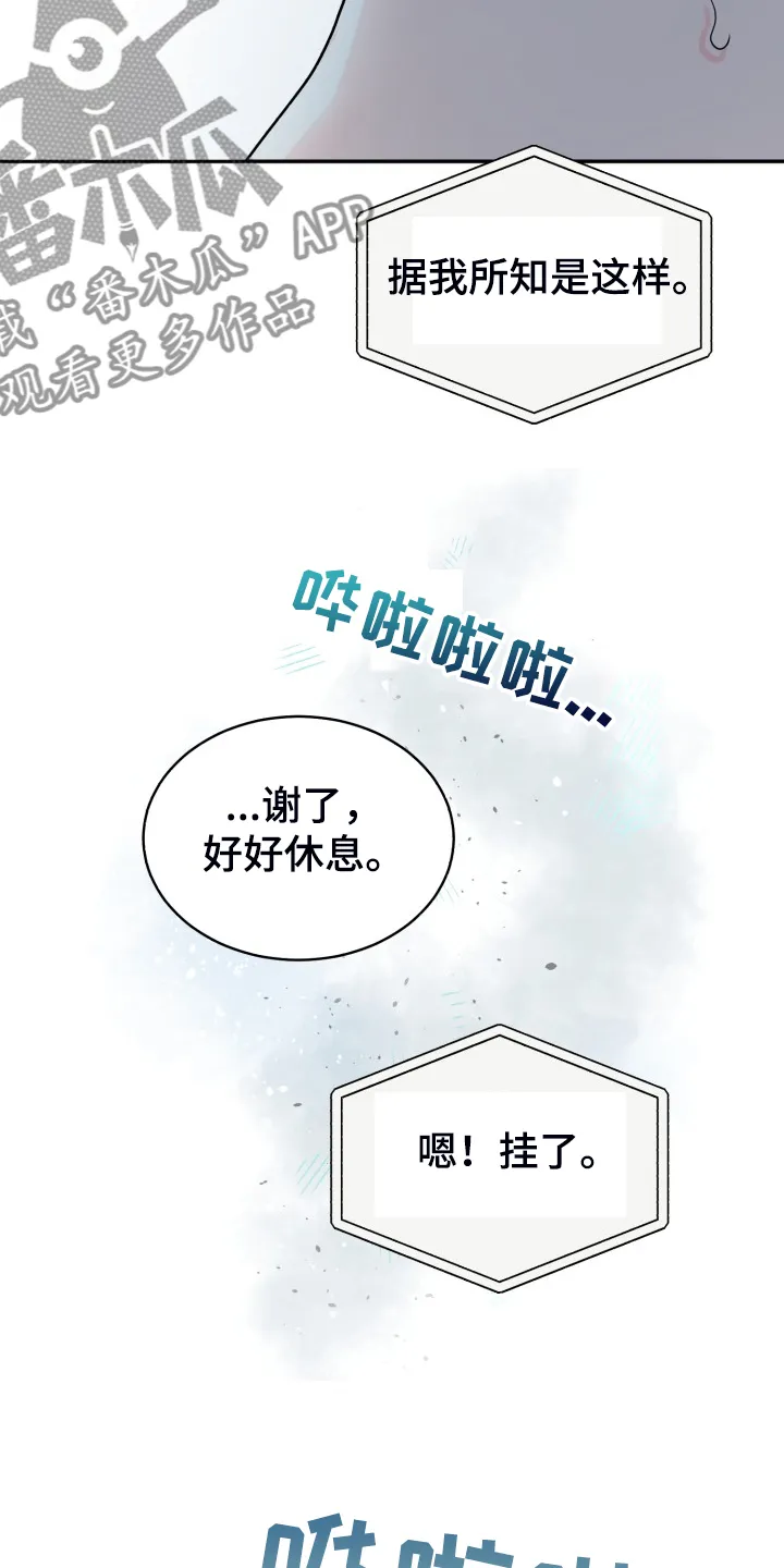 气运流漫画漫画,第74章：【第二季】一个人有点奇怪4图