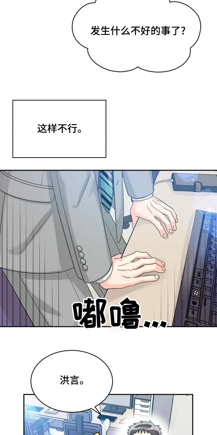 气运流漫画漫画,第94章：【第二季】该死23图