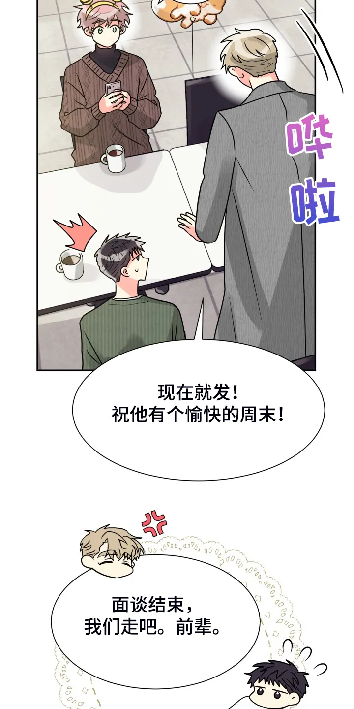 气运流漫画漫画,第64章：【第二季】愉快的周末23图