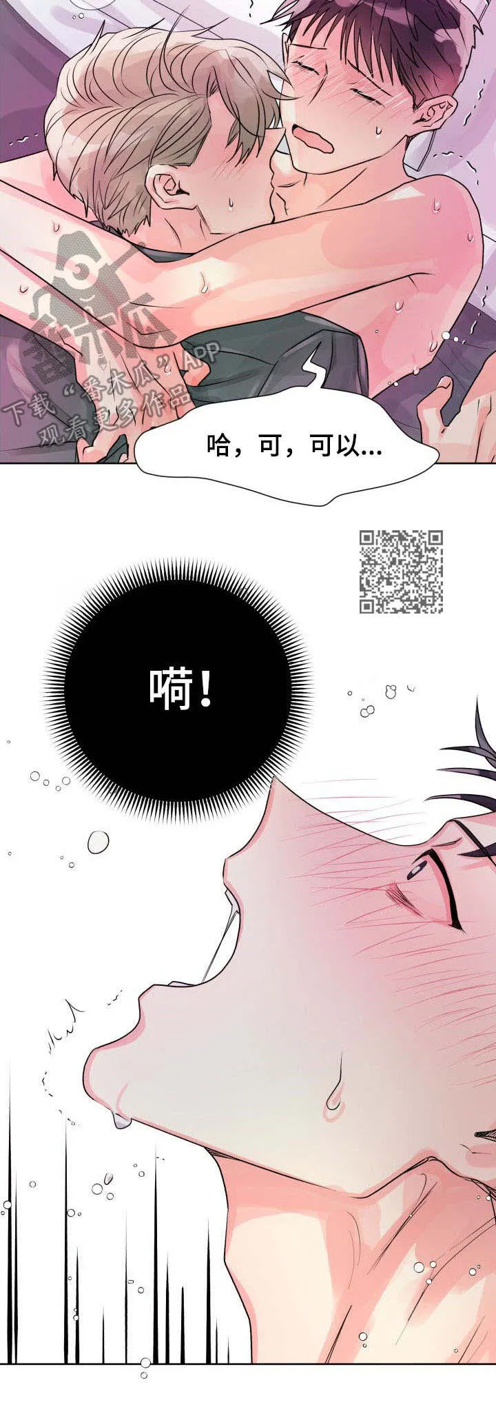 气运流漫画漫画,第20章：邀请16图