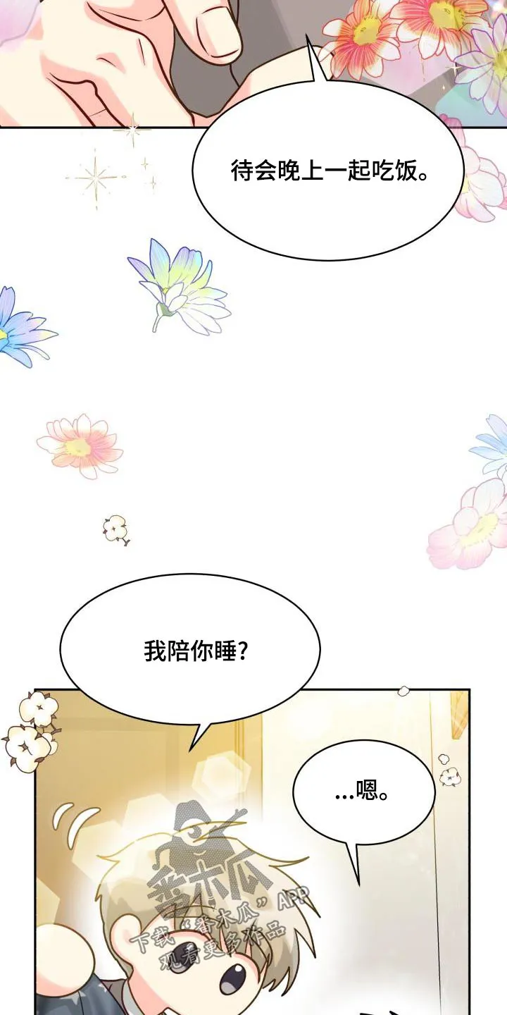 气运流漫画漫画,第96章：【第二季】文件9图