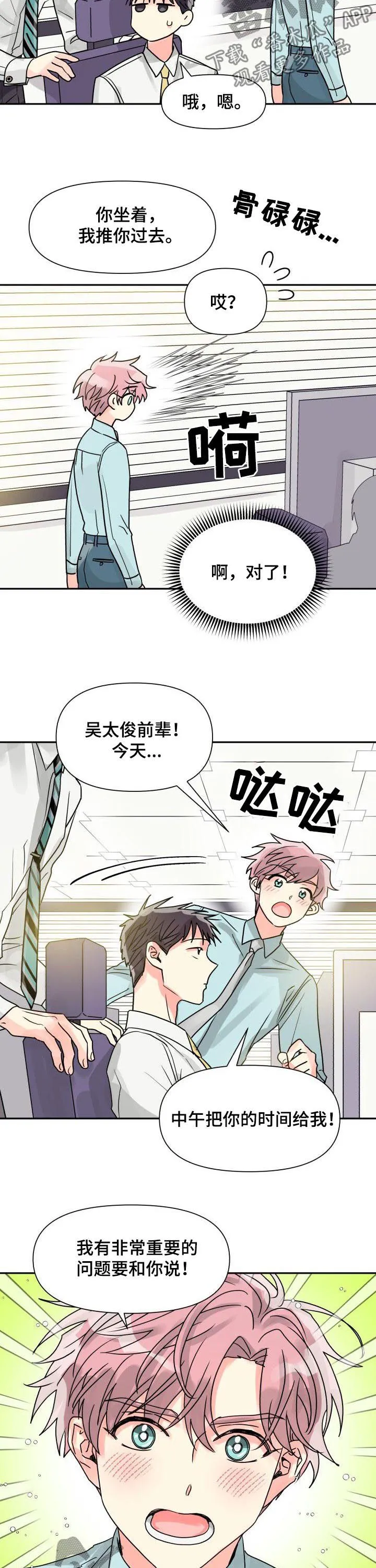 气运流漫画漫画,第32章：恋爱咨询4图