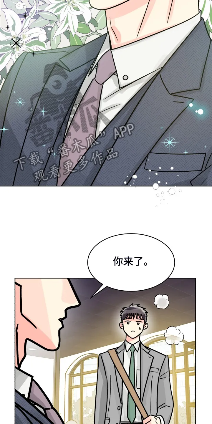 气运流漫画漫画,第69章：【第二季】感觉怪怪的21图