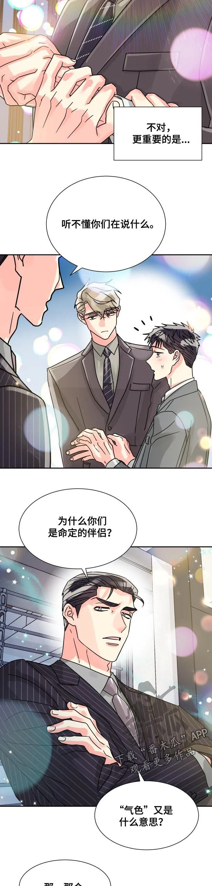 气运流漫画漫画,第44章：命定的伴侣10图