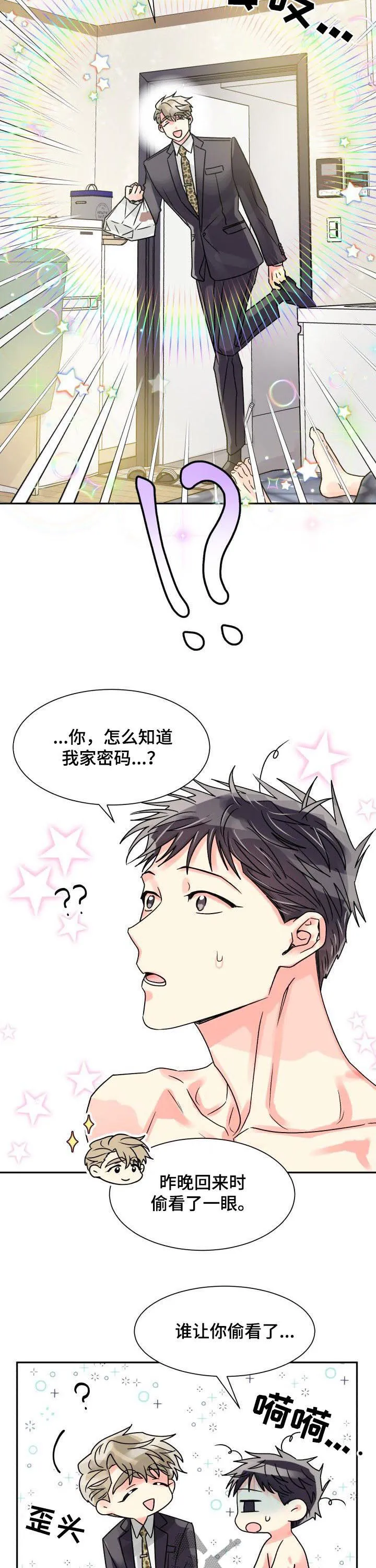 气运流漫画漫画,第28章：喂食8图