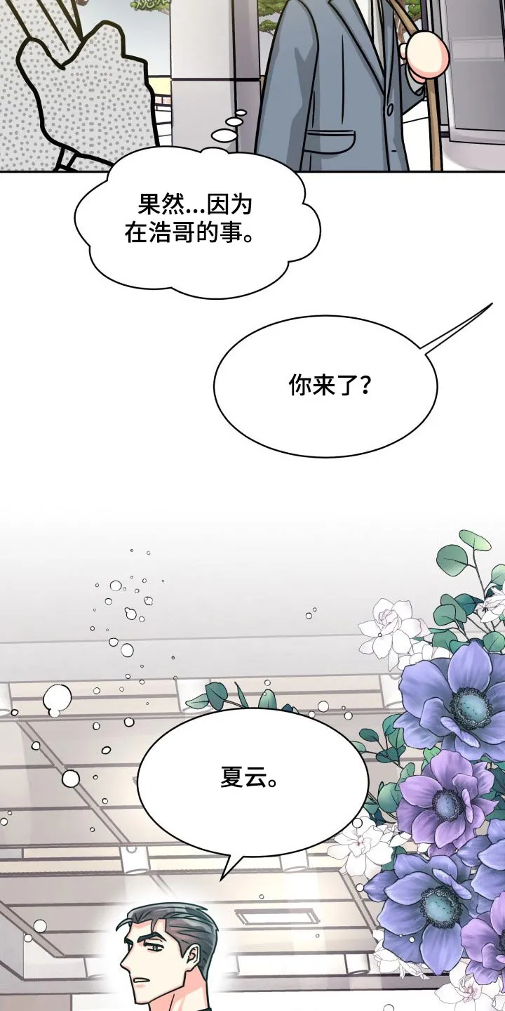 气运流漫画漫画,第81章：【第二季】没问题27图