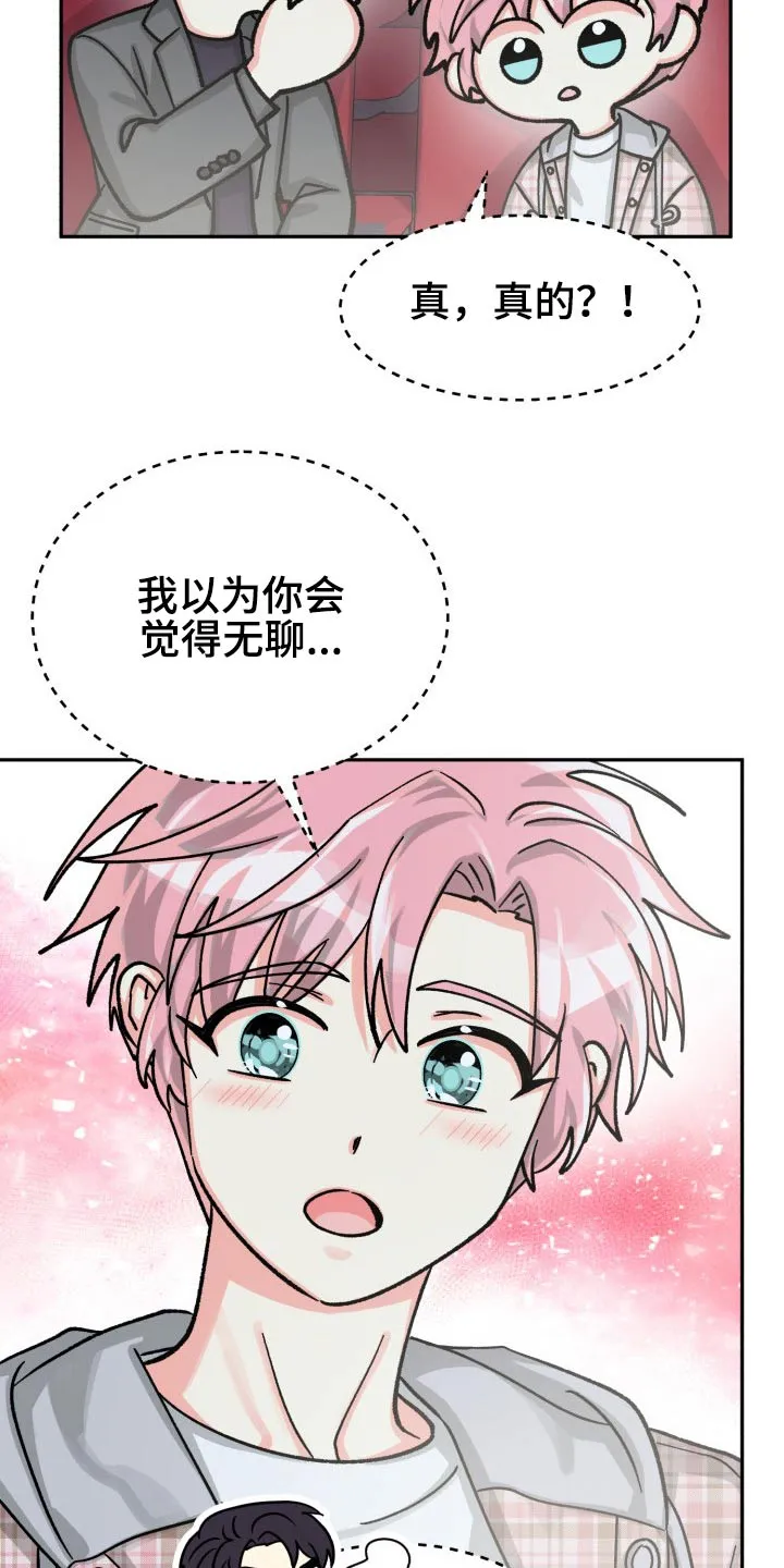 气运流漫画漫画,第85章：【第二季】请客9图