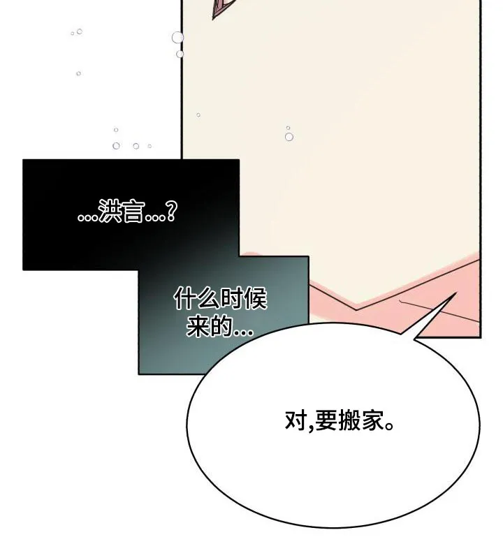 气运流漫画漫画,第95章：【第二季】搬家24图