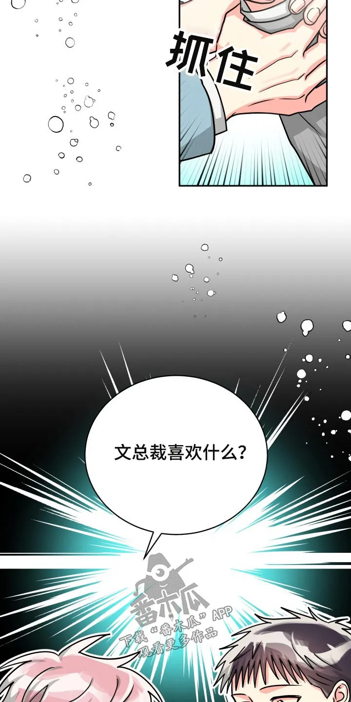 气运流漫画漫画,第83章：【第二季】纠结中12图