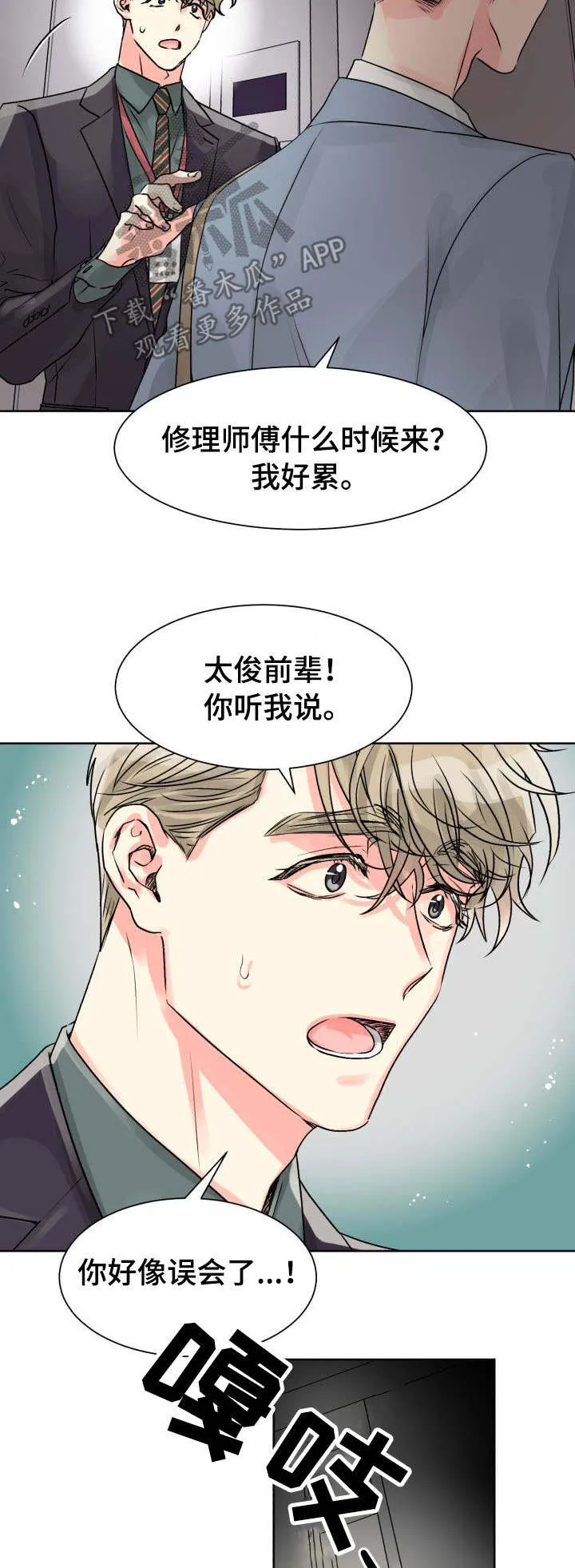 气运彩虹色漫画漫画,第18章：共处一室9图