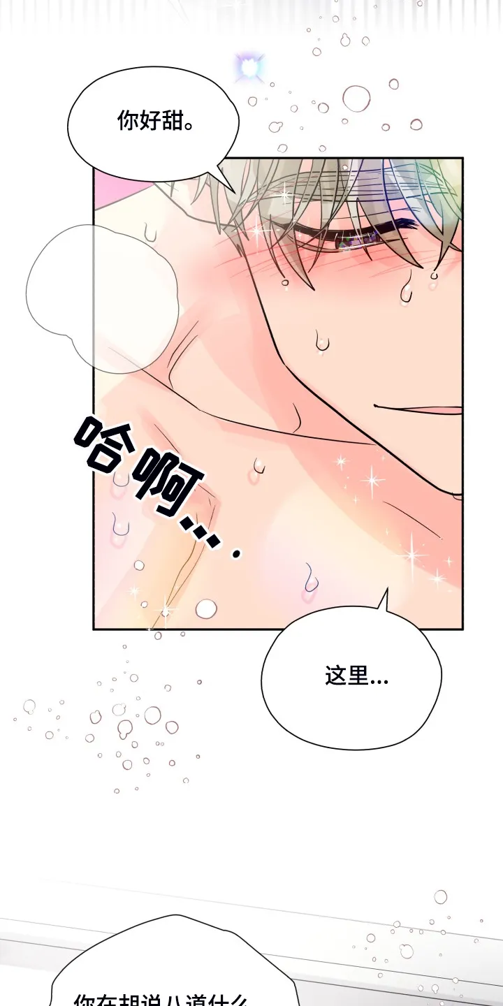 气运流漫画漫画,第68章：【第二季】忽略的补偿2图