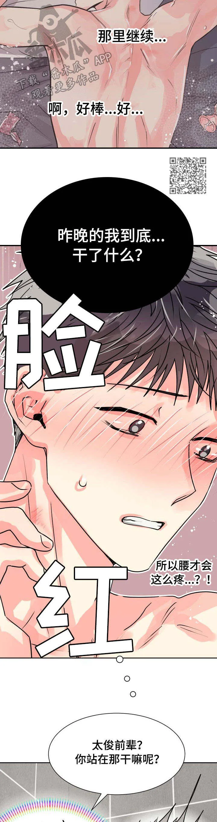 气运流漫画漫画,第22章：控制不住5图