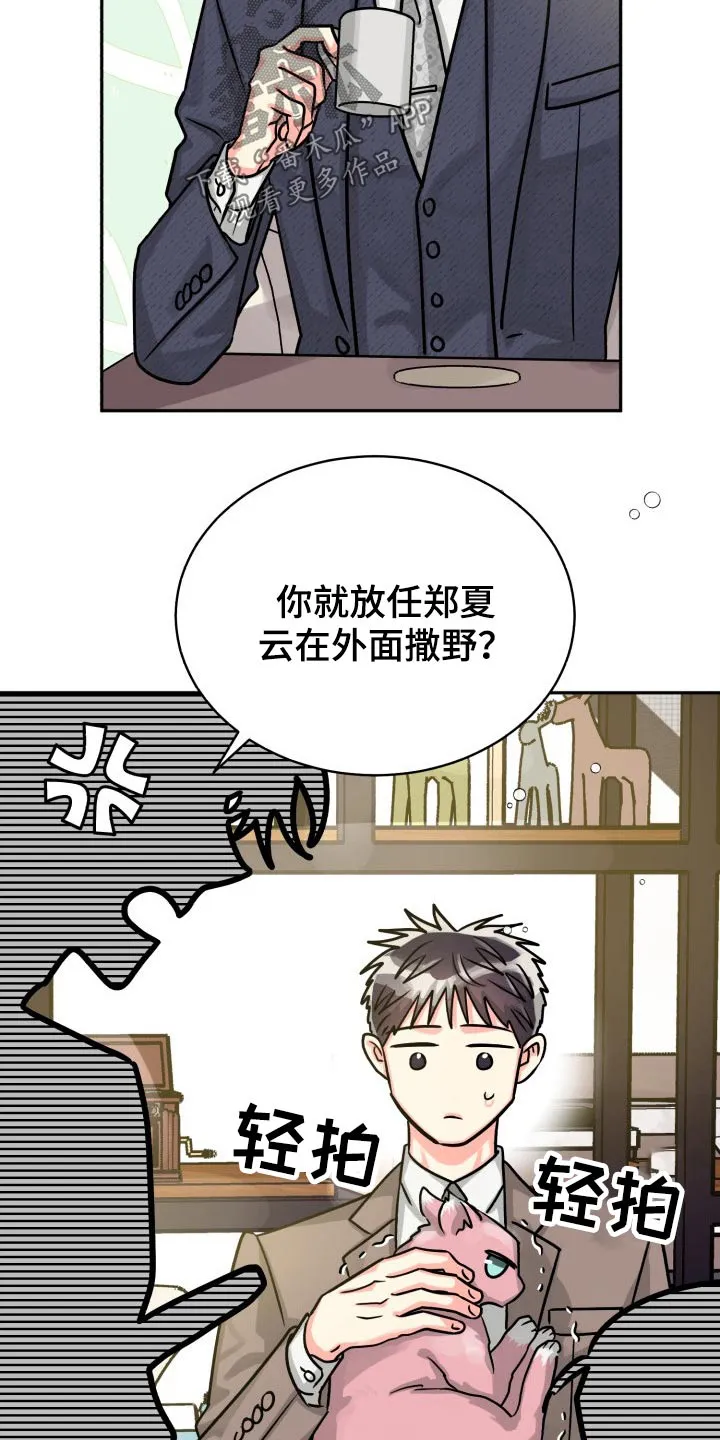 气运流漫画漫画,第79章：【第二季】不要18图