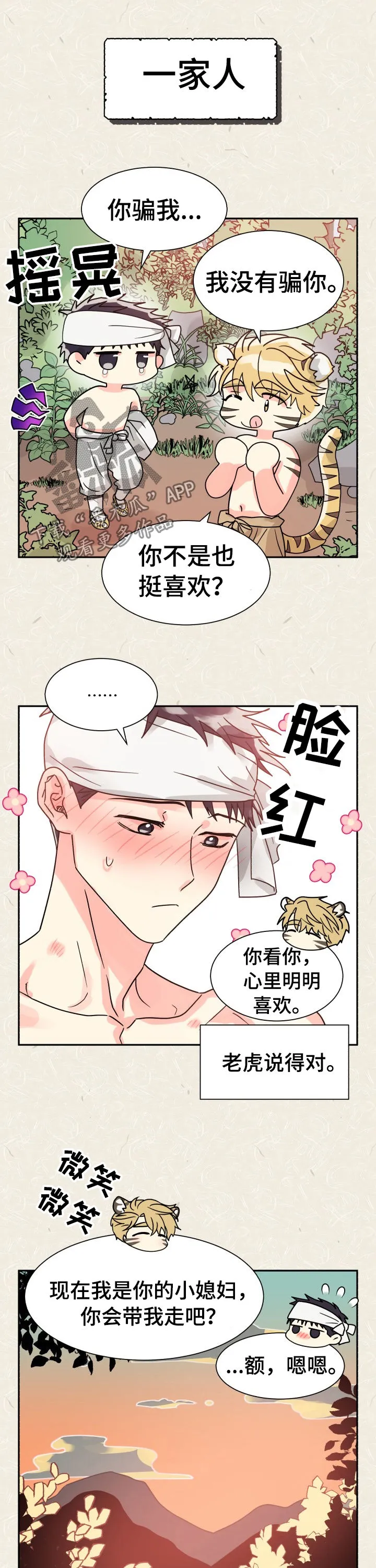 气运流漫画漫画,第51章：特别篇：樵夫与老虎4图