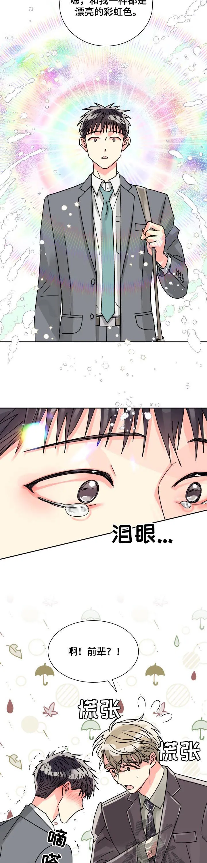 气运流漫画漫画,第45章：彩虹色10图