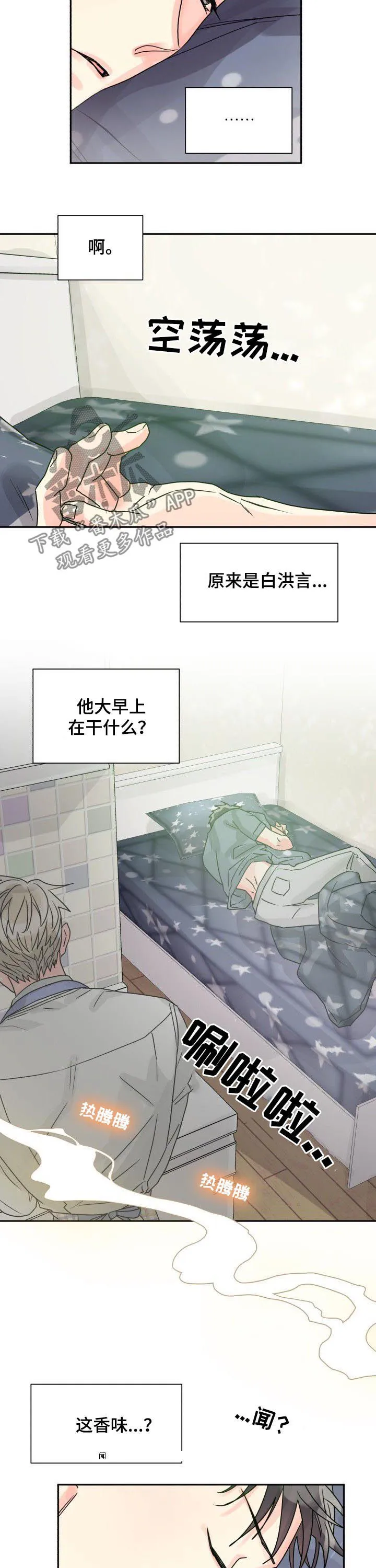 气运流漫画漫画,第30章：早餐2图