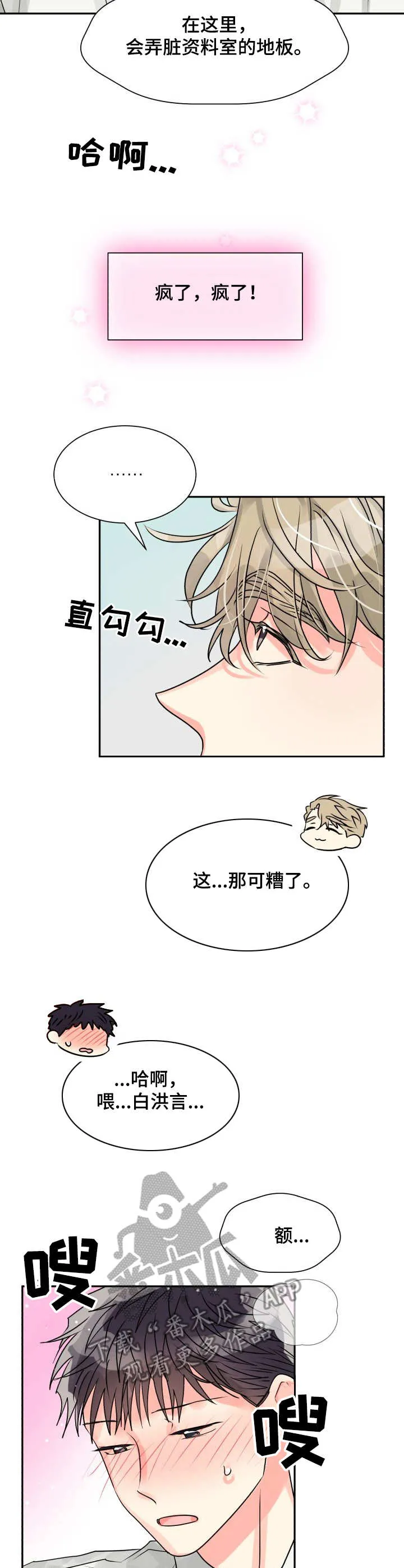 气运流漫画漫画,第9章：帮忙10图