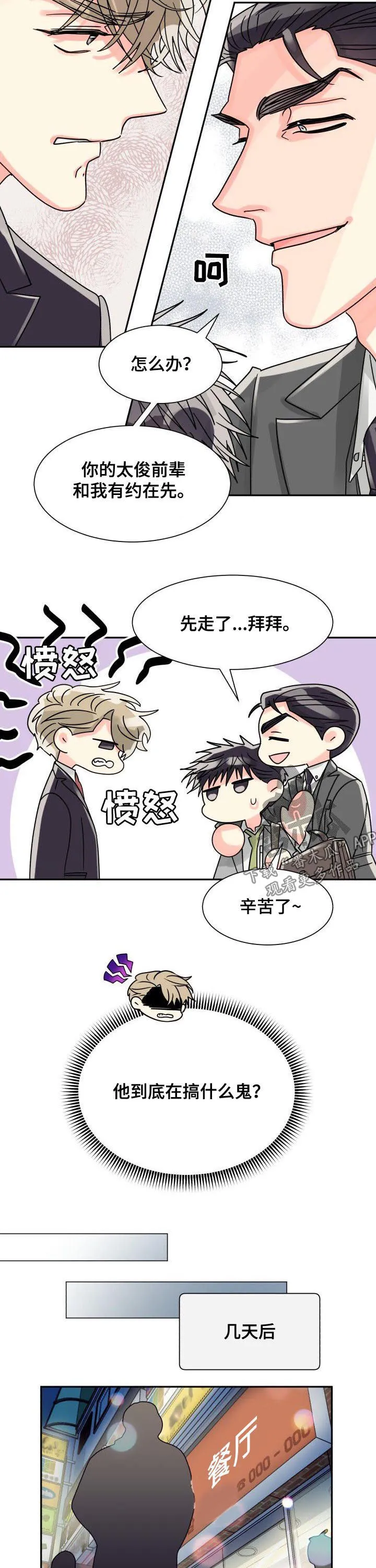 气运流漫画漫画,第42章：搞什么鬼10图