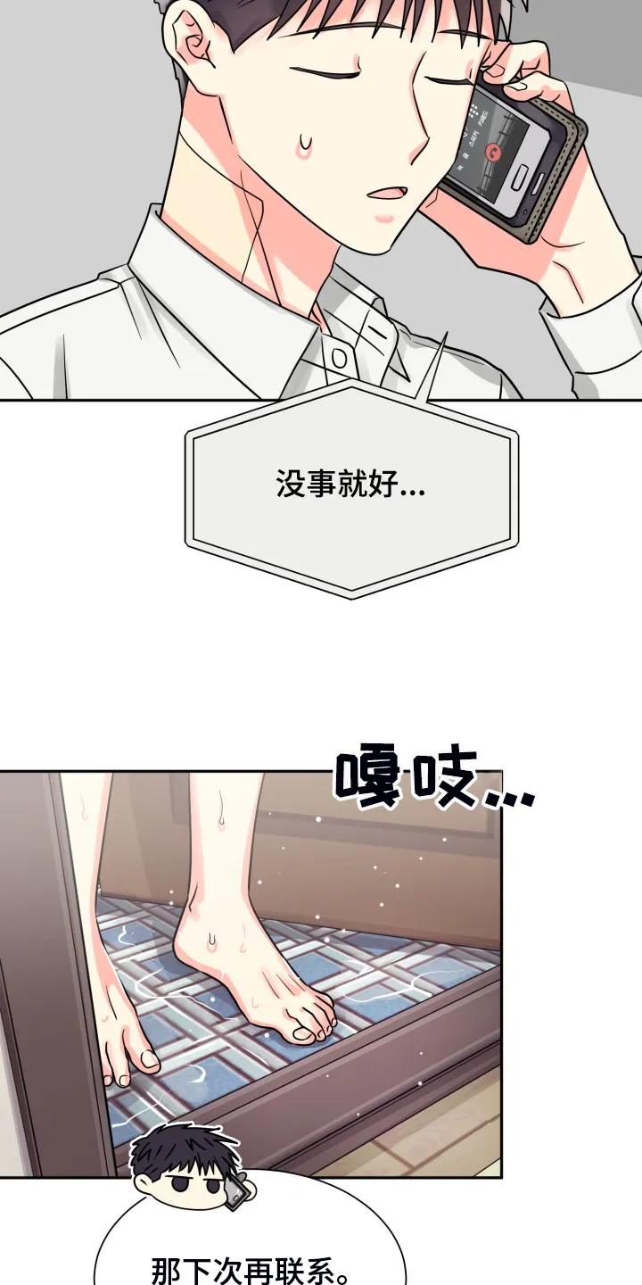 气运流漫画漫画,第62章：【第二季】非常可疑10图