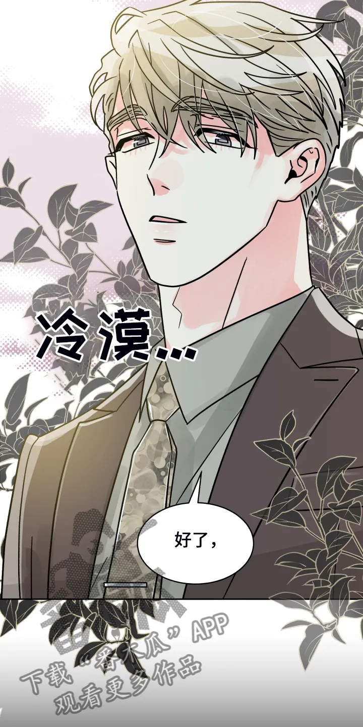 气运流漫画漫画,第70章：【第二季】针锋相对16图