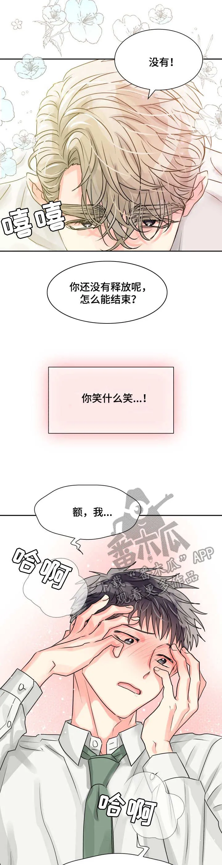 气运流漫画漫画,第9章：帮忙9图