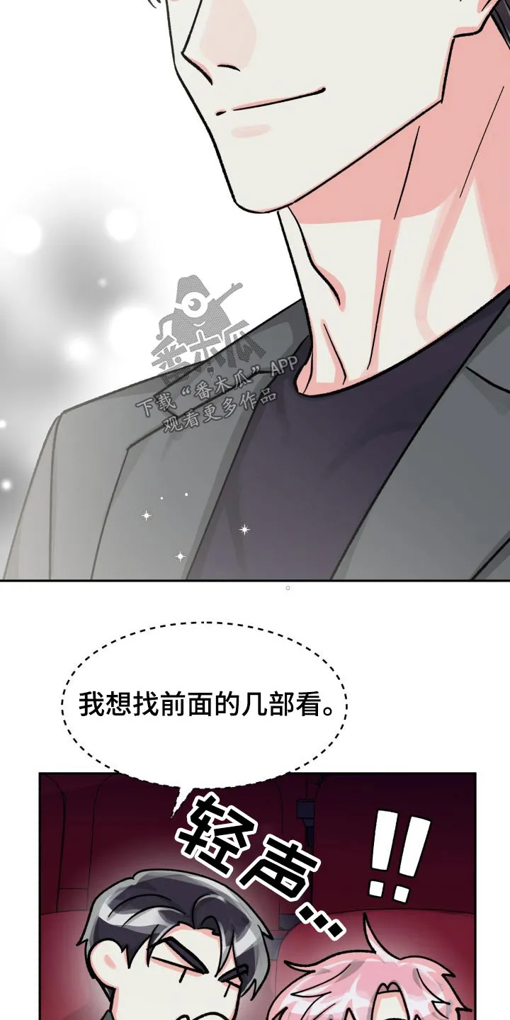 气运流漫画漫画,第85章：【第二季】请客8图