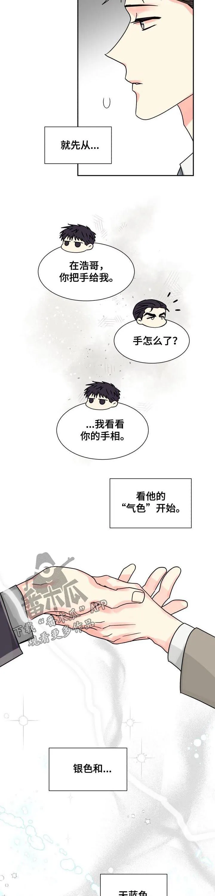 气运流漫画漫画,第41章：越来越有意思了3图