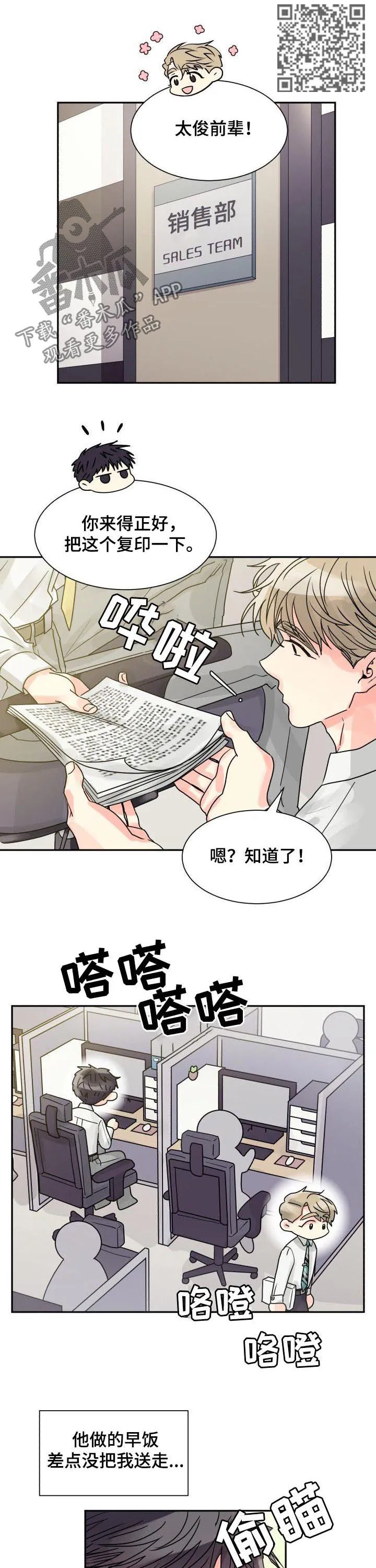 气运流漫画漫画,第30章：早餐7图