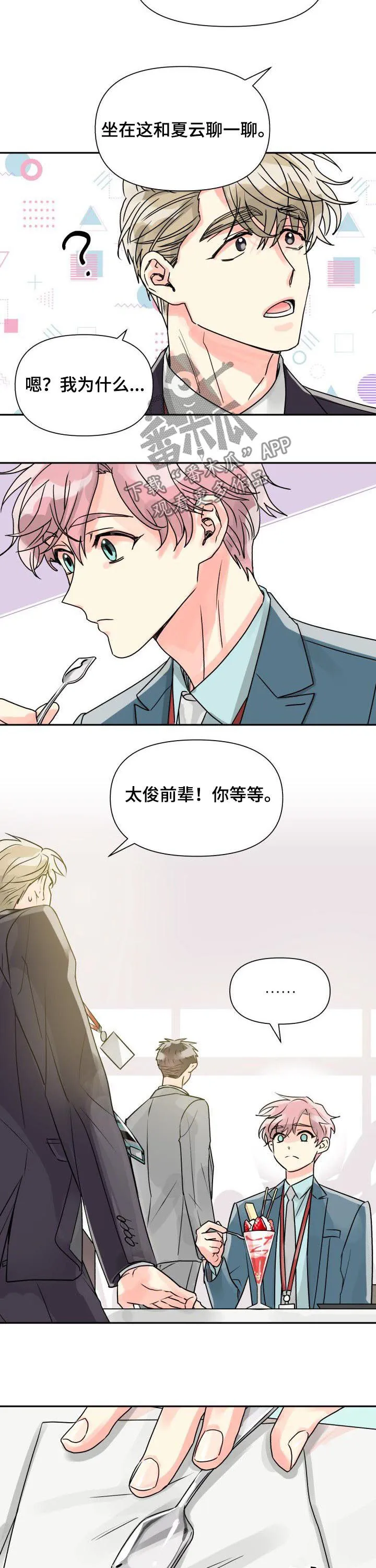 气运流漫画漫画,第33章：表白8图