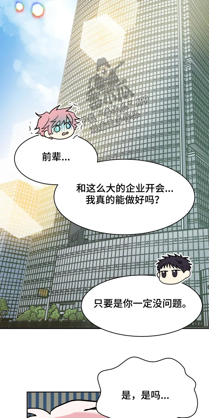 气运流漫画漫画,第81章：【第二季】没问题25图